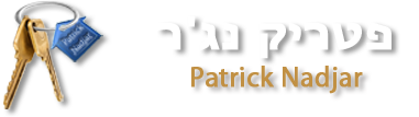 Patrick Nadjar Immobilier en Israel / פטריק נג'ר נדל"ן בישראל